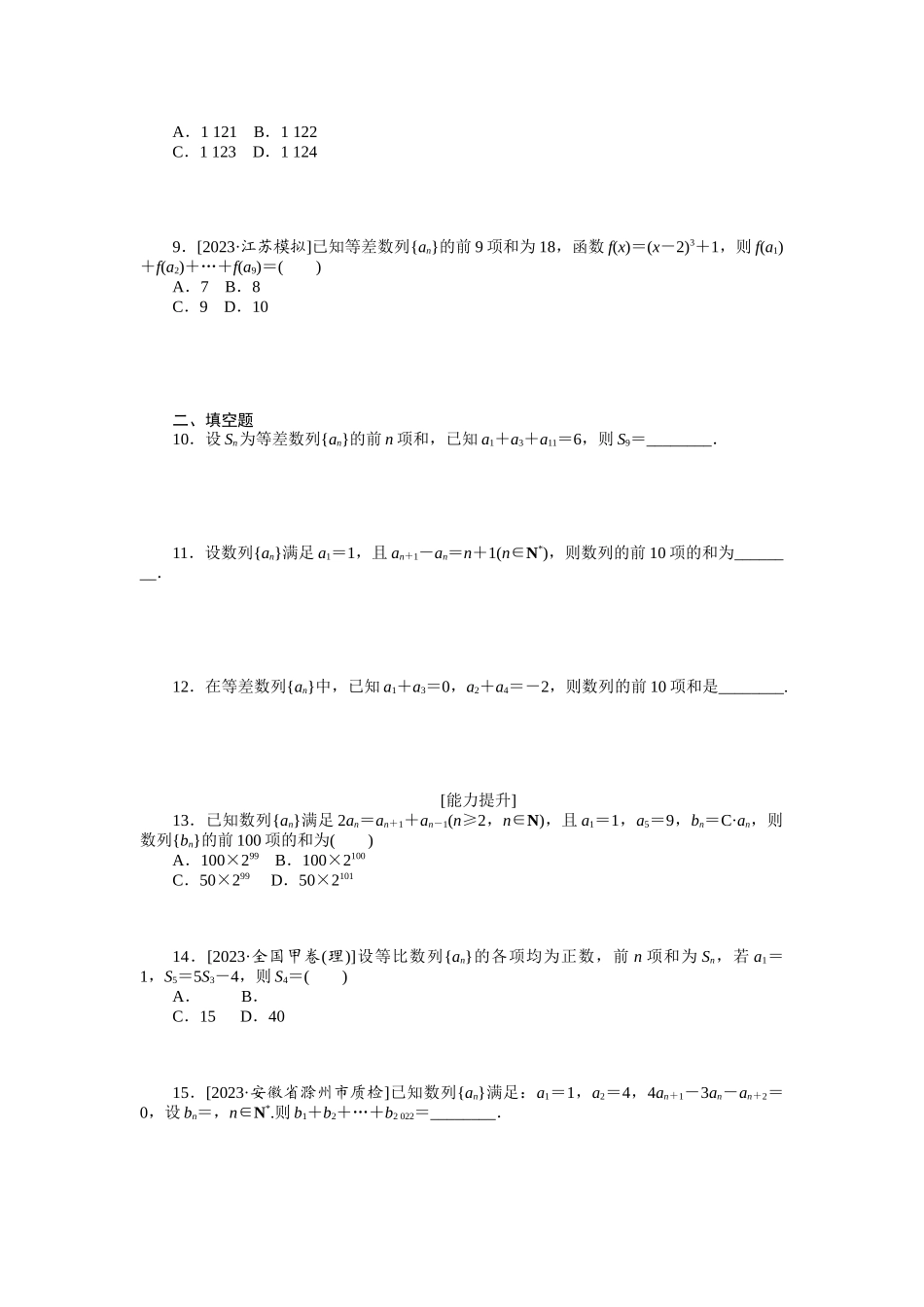 2024版《微专题小练习》数学（理）统考版专练32.docx_第2页