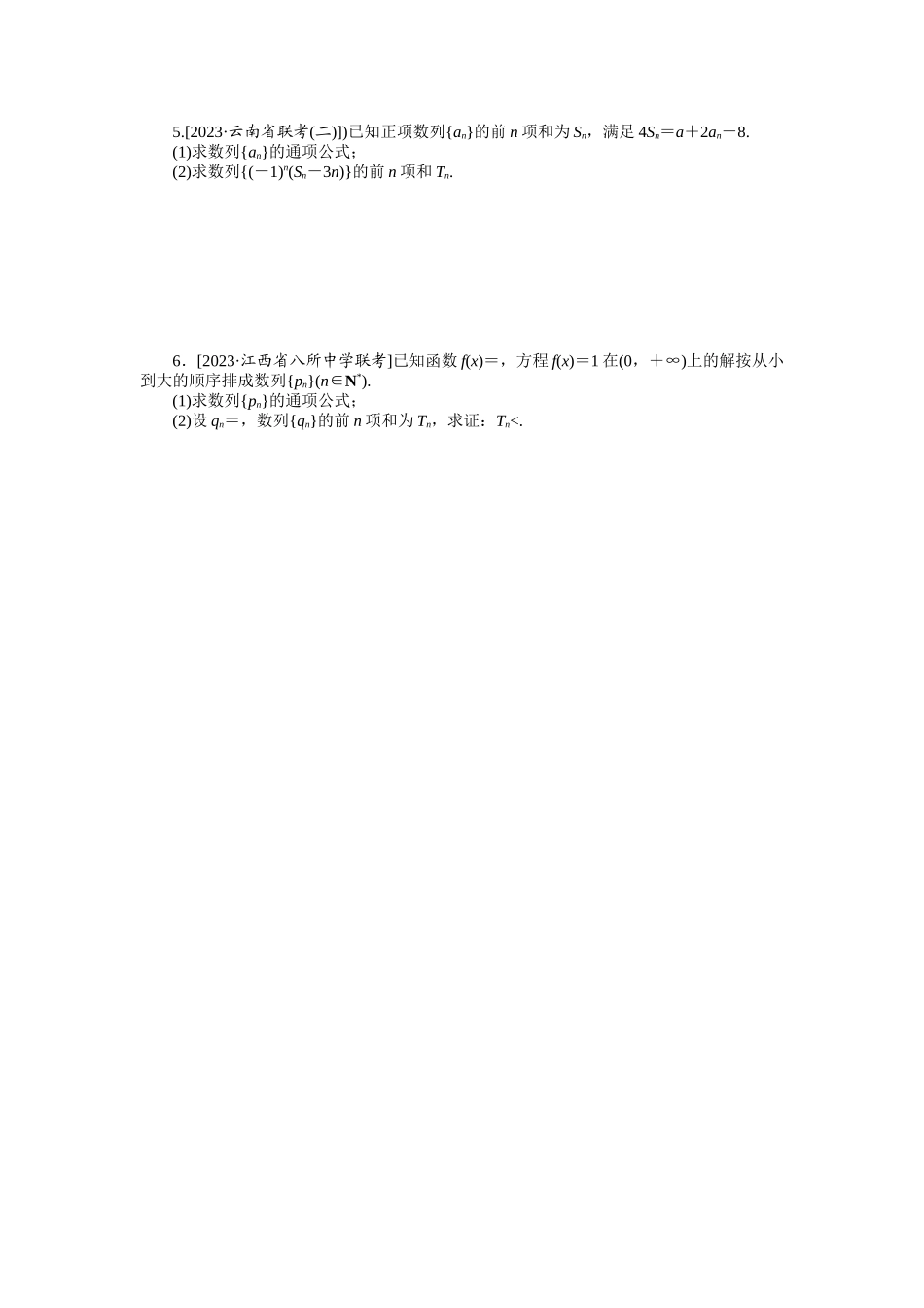 2024版《微专题小练习》数学（理）统考版专练33.docx_第2页