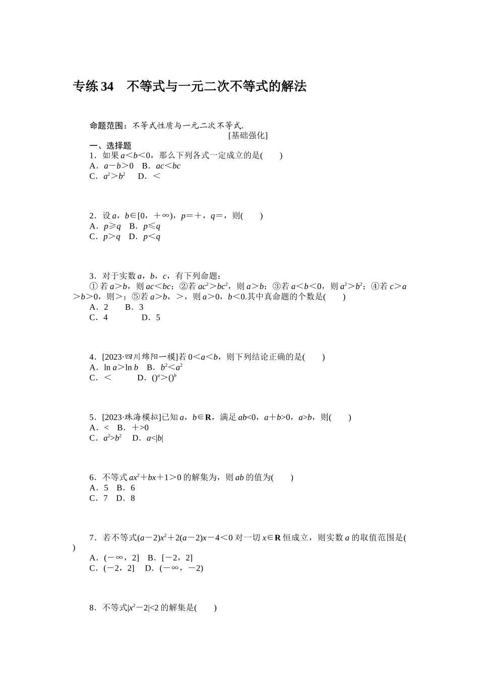 2024版《微专题小练习》数学（理）统考版专练34.docx_第1页