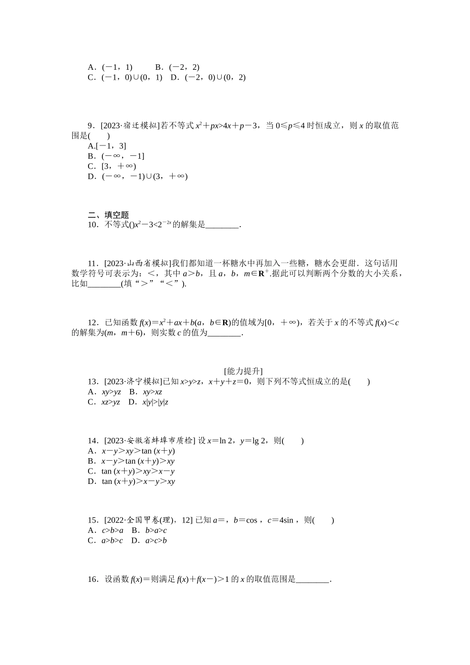 2024版《微专题小练习》数学（理）统考版专练34.docx_第2页