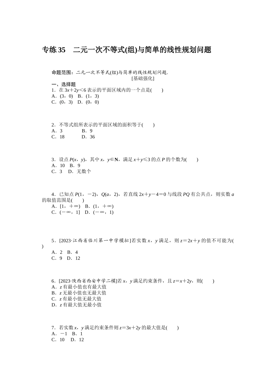 2024版《微专题小练习》数学（理）统考版专练35.docx_第1页