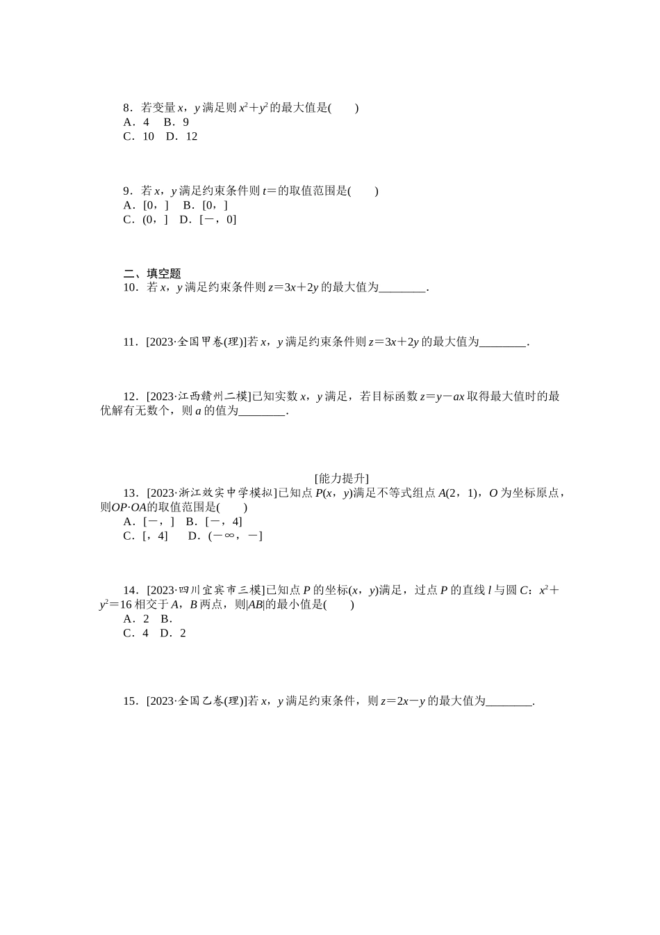 2024版《微专题小练习》数学（理）统考版专练35.docx_第2页