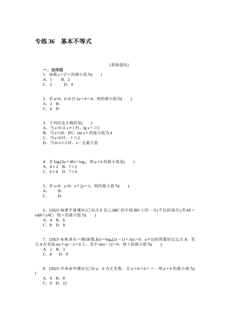 2024版《微专题小练习》数学（理）统考版专练36.docx_第1页