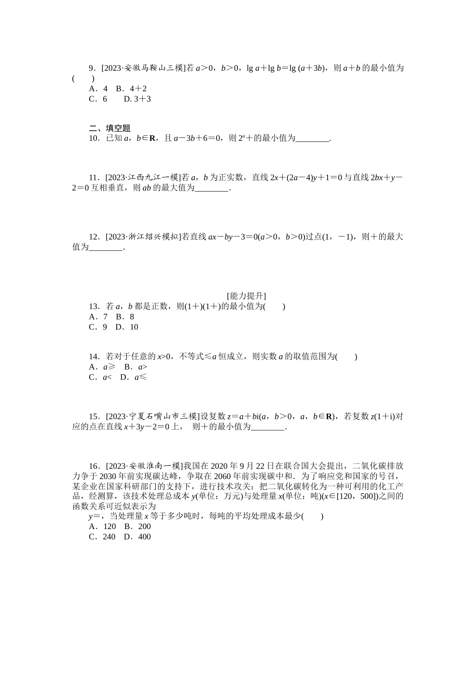 2024版《微专题小练习》数学（理）统考版专练36.docx_第2页