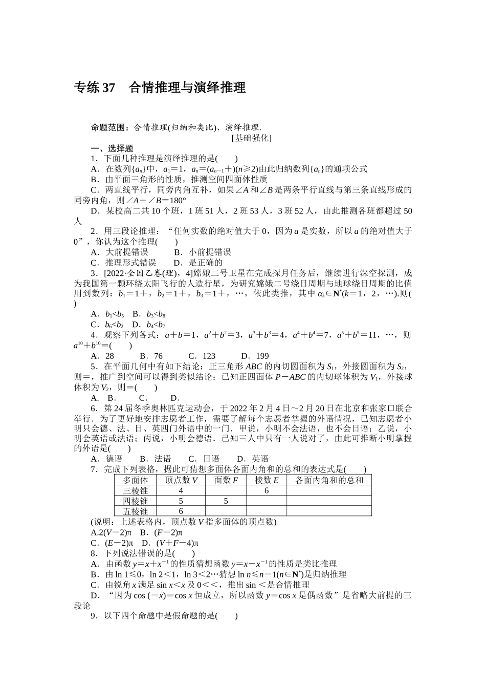 2024版《微专题小练习》数学（理）统考版专练37.docx_第1页