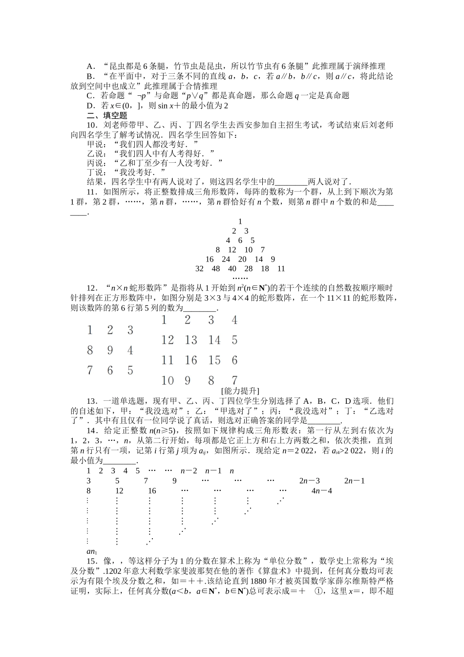 2024版《微专题小练习》数学（理）统考版专练37.docx_第2页