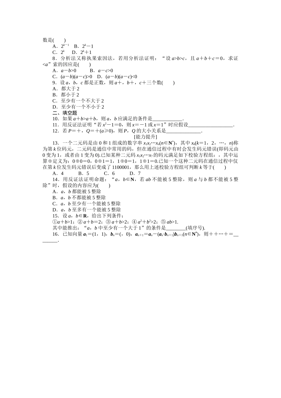 2024版《微专题小练习》数学（理）统考版专练38.docx_第2页