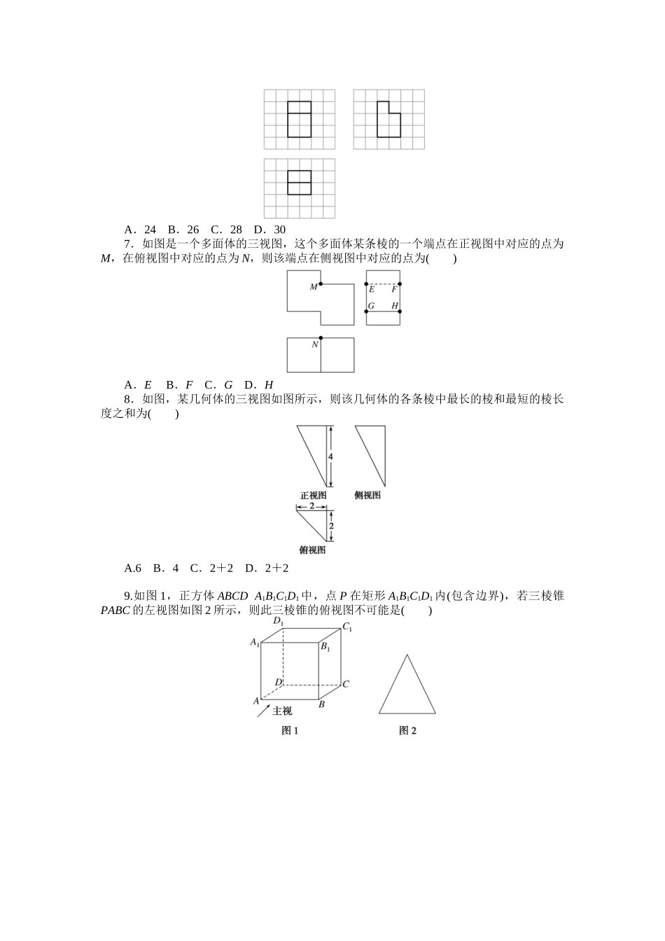 2024版《微专题小练习》数学（理）统考版专练39.docx_第2页