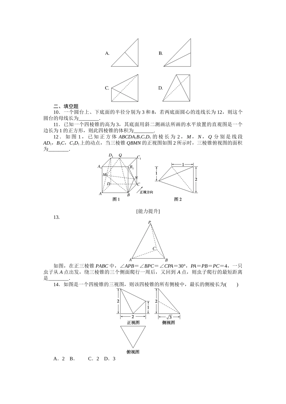 2024版《微专题小练习》数学（理）统考版专练39.docx_第3页