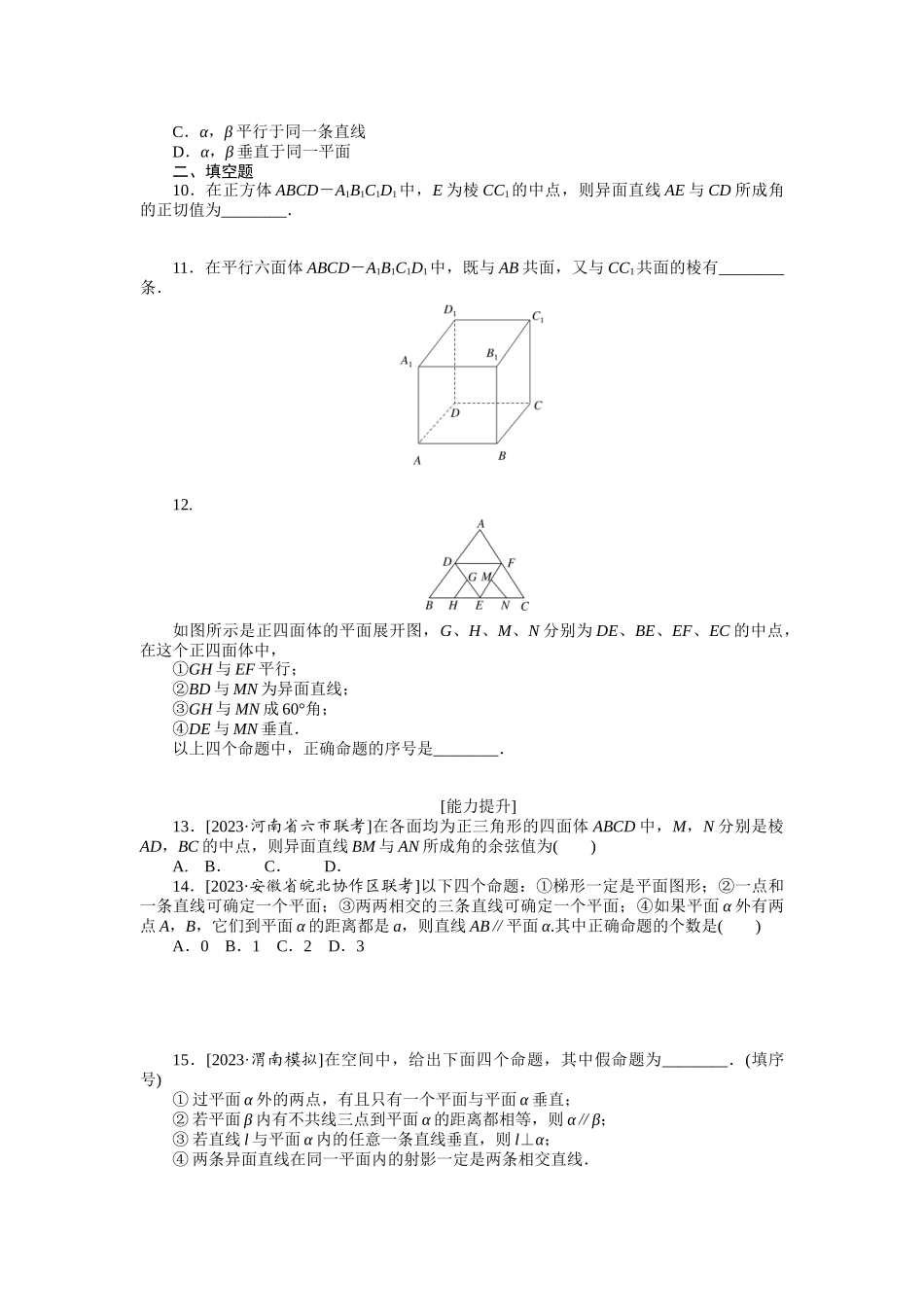2024版《微专题小练习》数学（理）统考版专练41.docx_第2页
