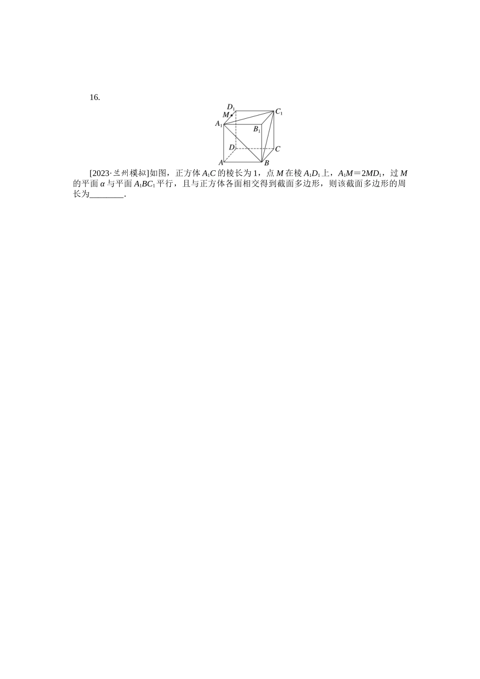 2024版《微专题小练习》数学（理）统考版专练41.docx_第3页