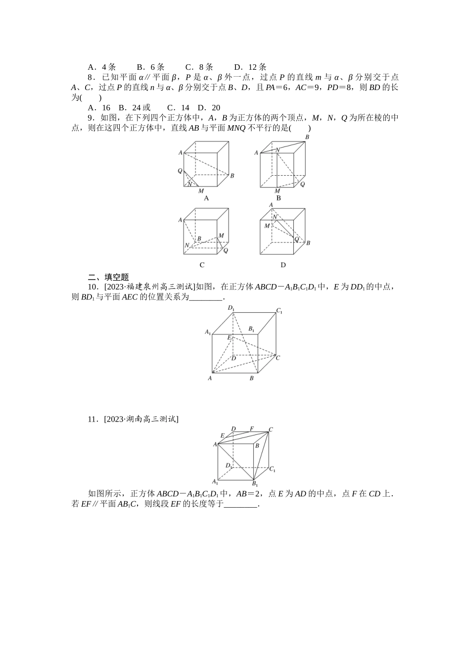 2024版《微专题小练习》数学（理）统考版专练42.docx_第2页