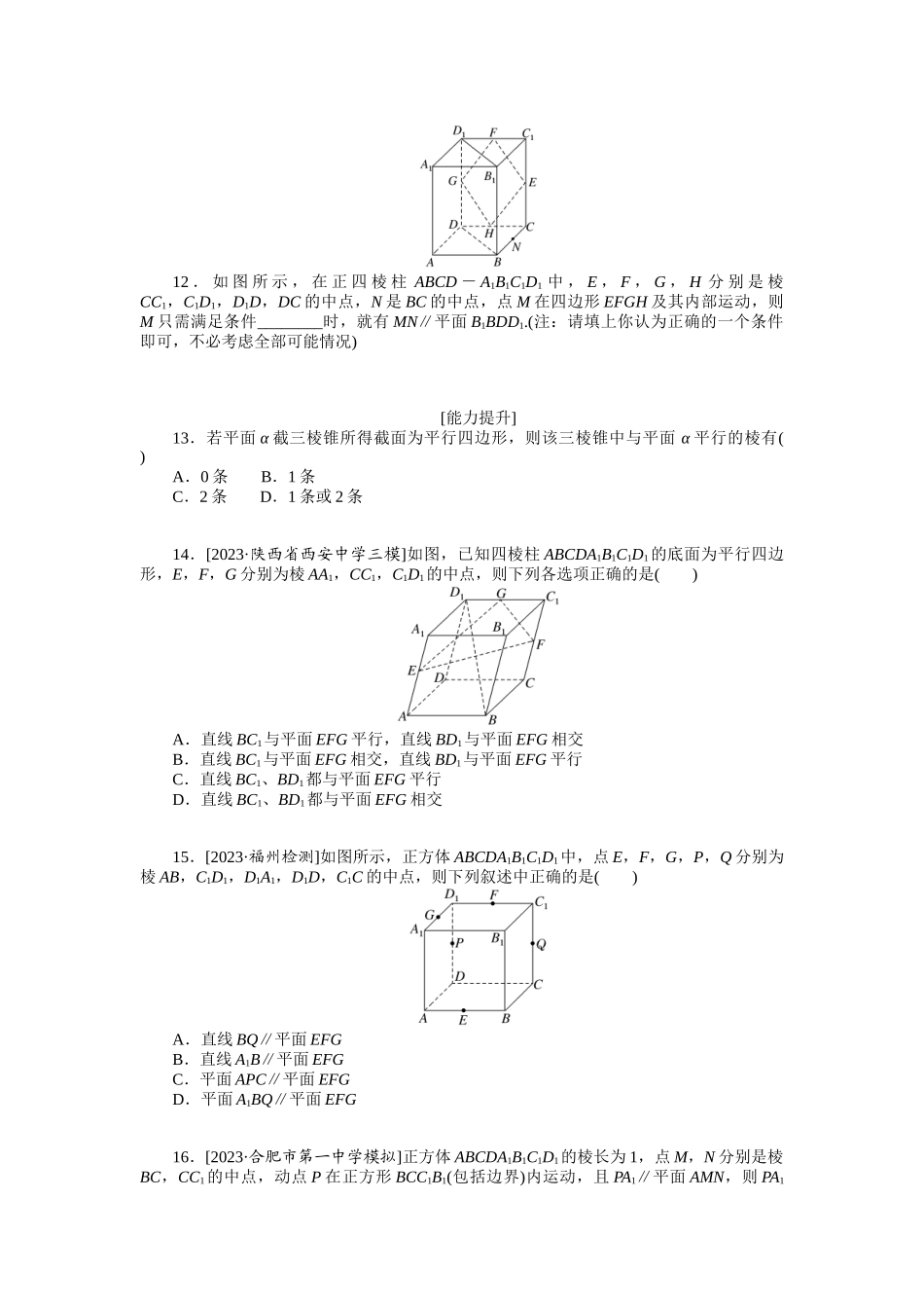 2024版《微专题小练习》数学（理）统考版专练42.docx_第3页