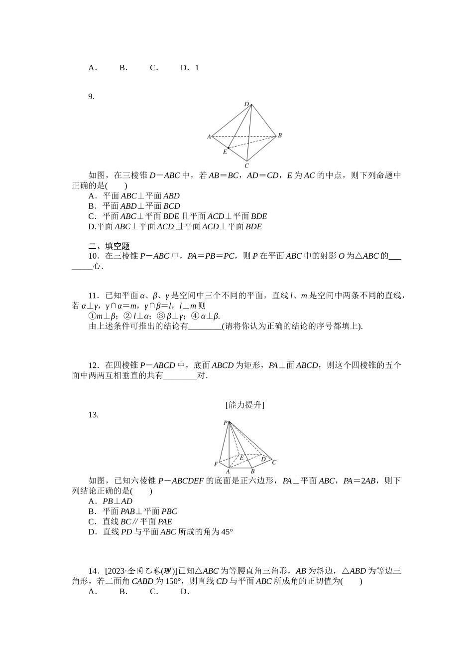 2024版《微专题小练习》数学（理）统考版专练43.docx_第2页