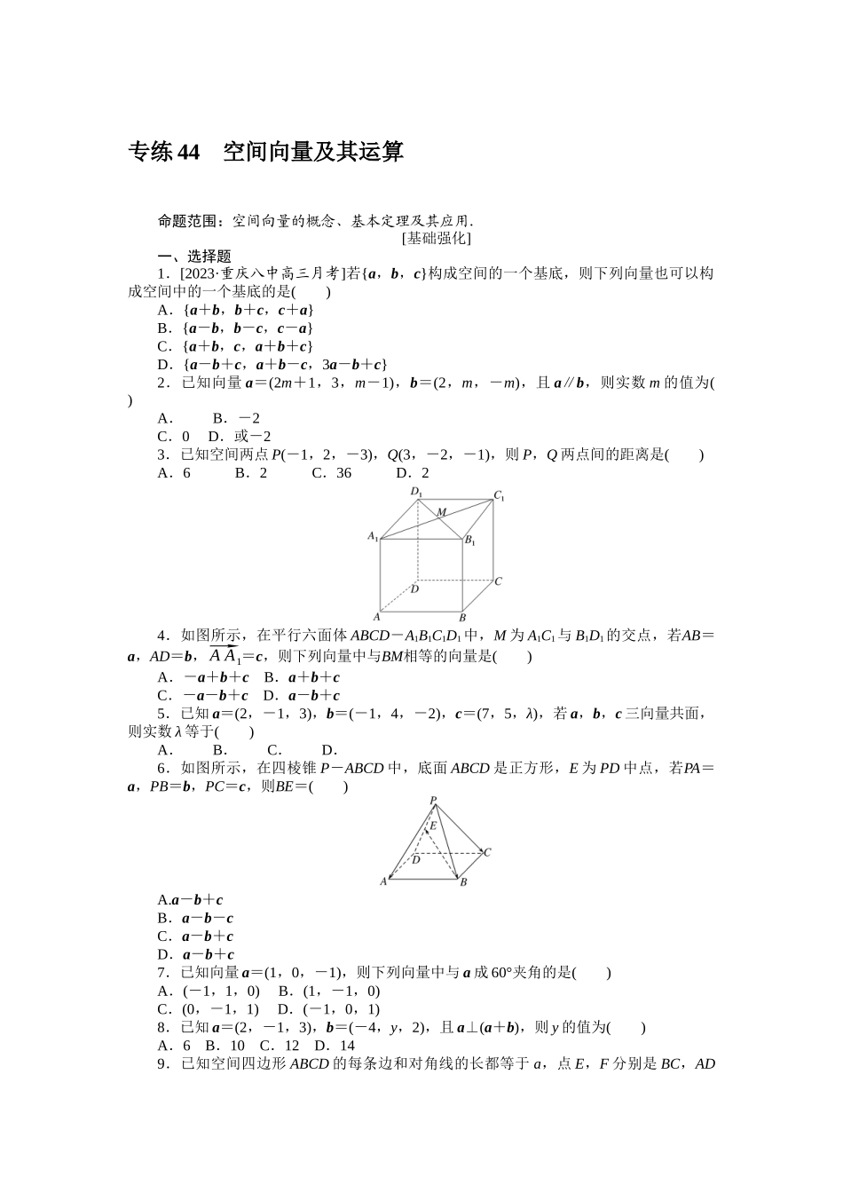 2024版《微专题小练习》数学（理）统考版专练44.docx_第1页