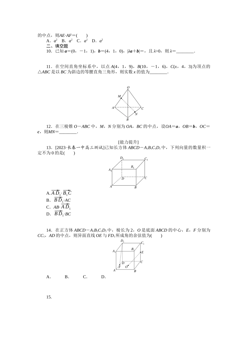 2024版《微专题小练习》数学（理）统考版专练44.docx_第2页