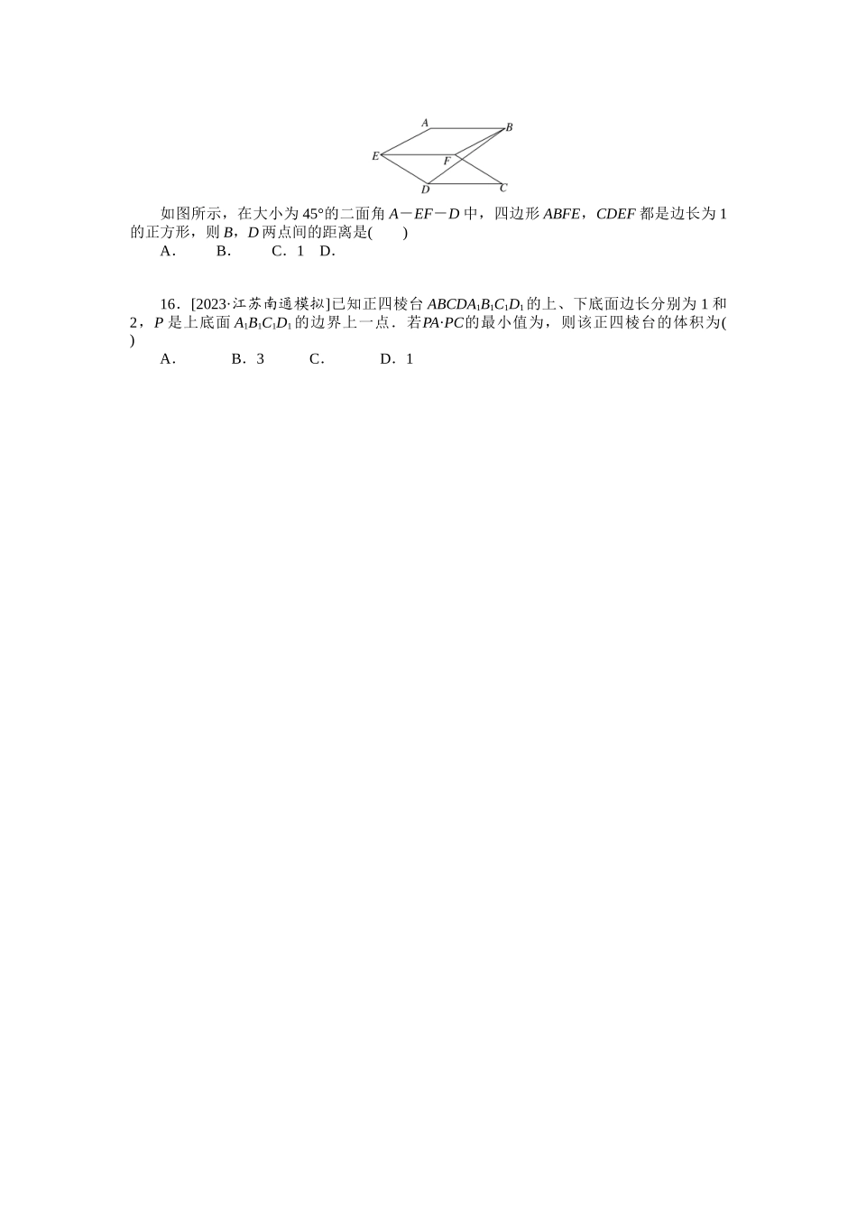 2024版《微专题小练习》数学（理）统考版专练44.docx_第3页