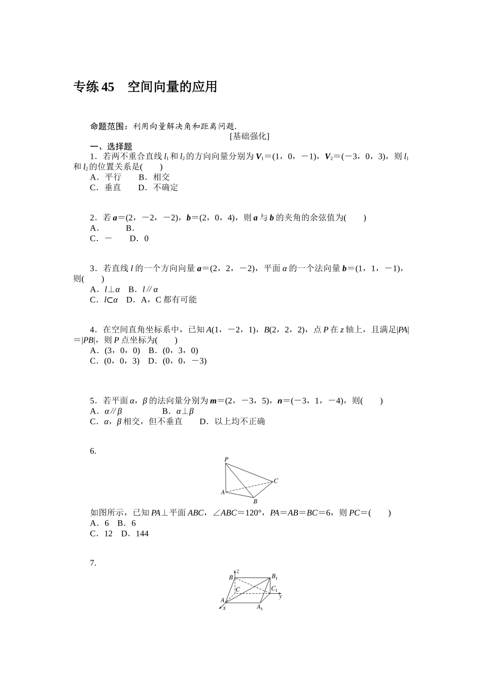 2024版《微专题小练习》数学（理）统考版专练45.docx_第1页