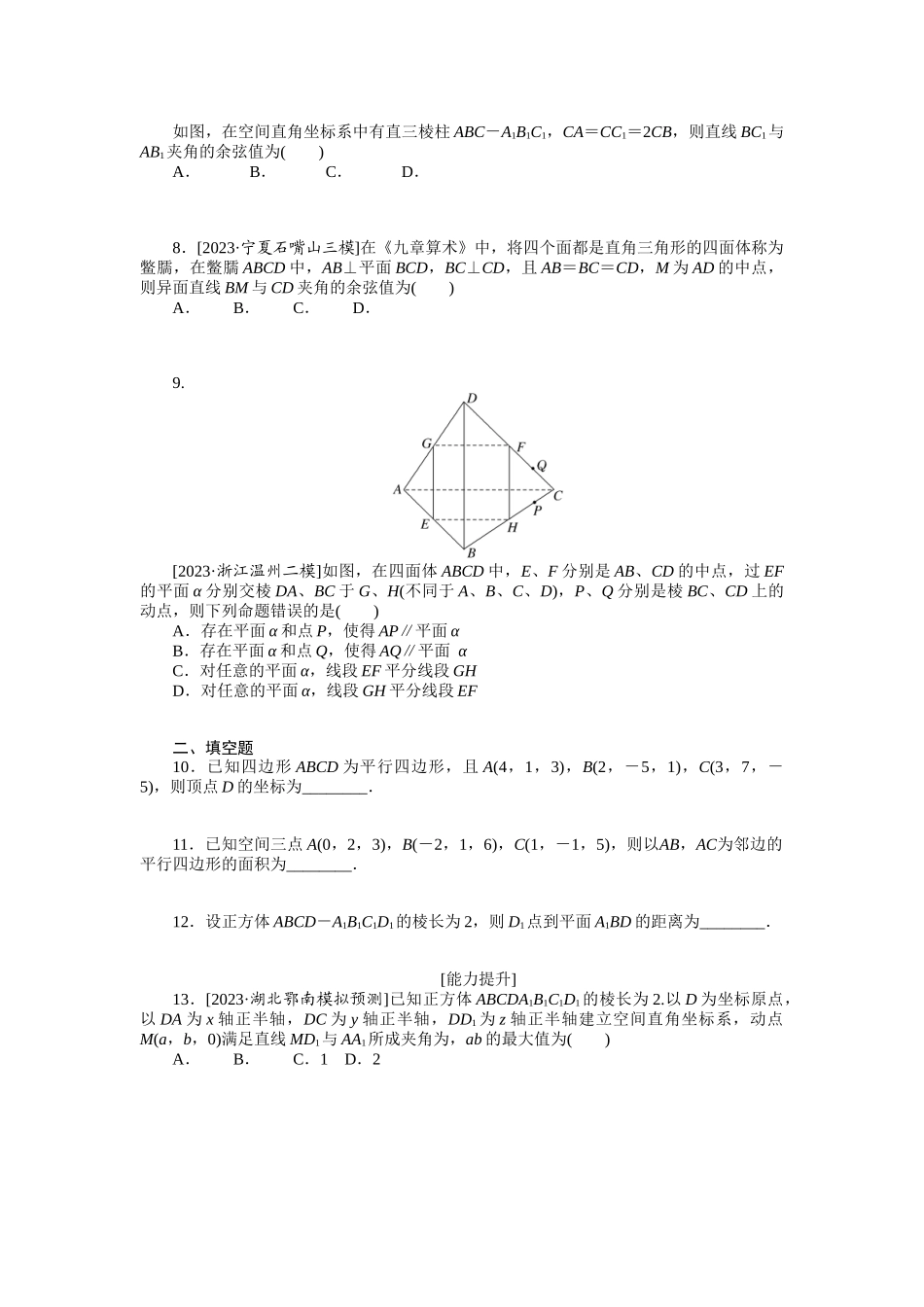 2024版《微专题小练习》数学（理）统考版专练45.docx_第2页