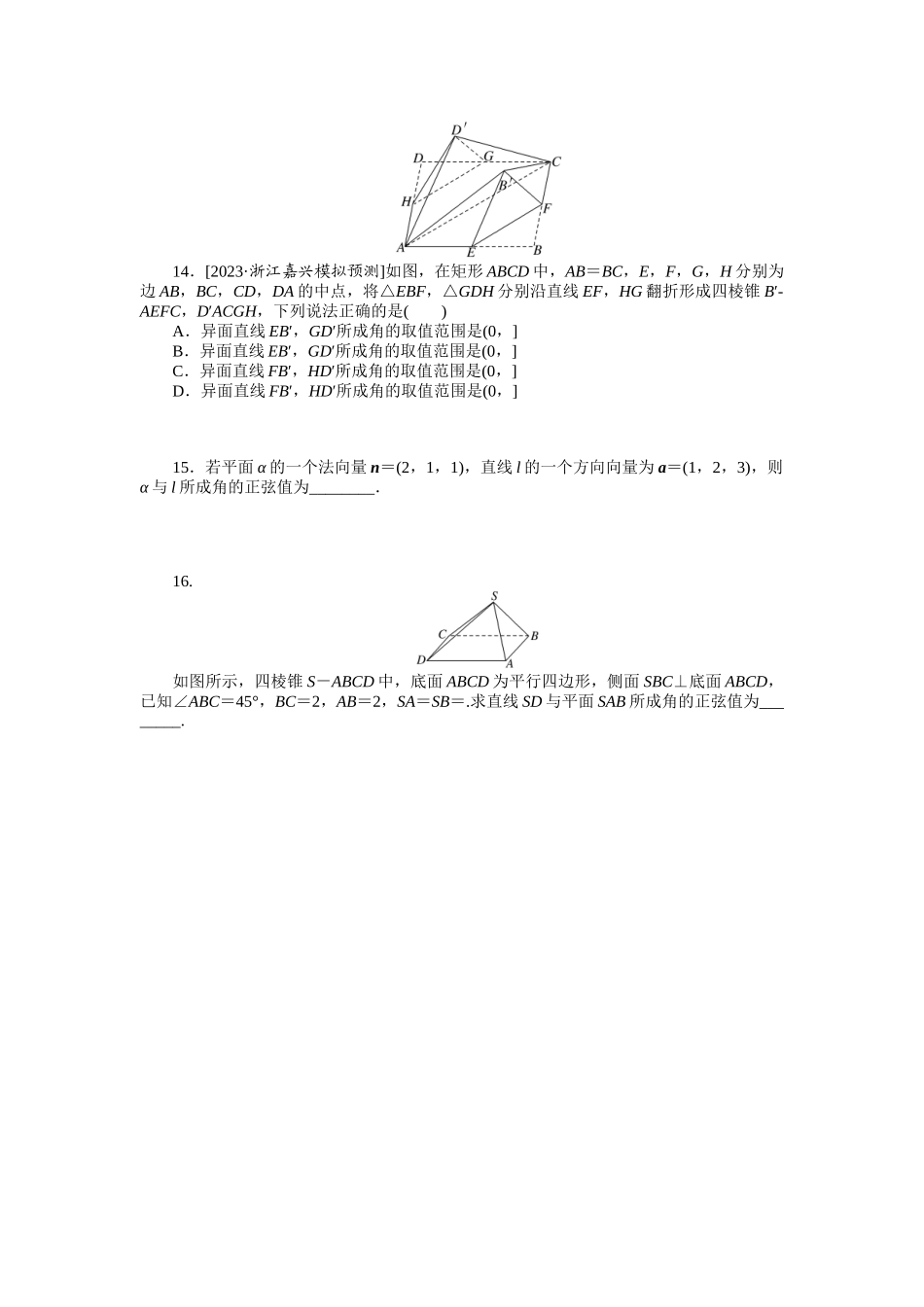 2024版《微专题小练习》数学（理）统考版专练45.docx_第3页