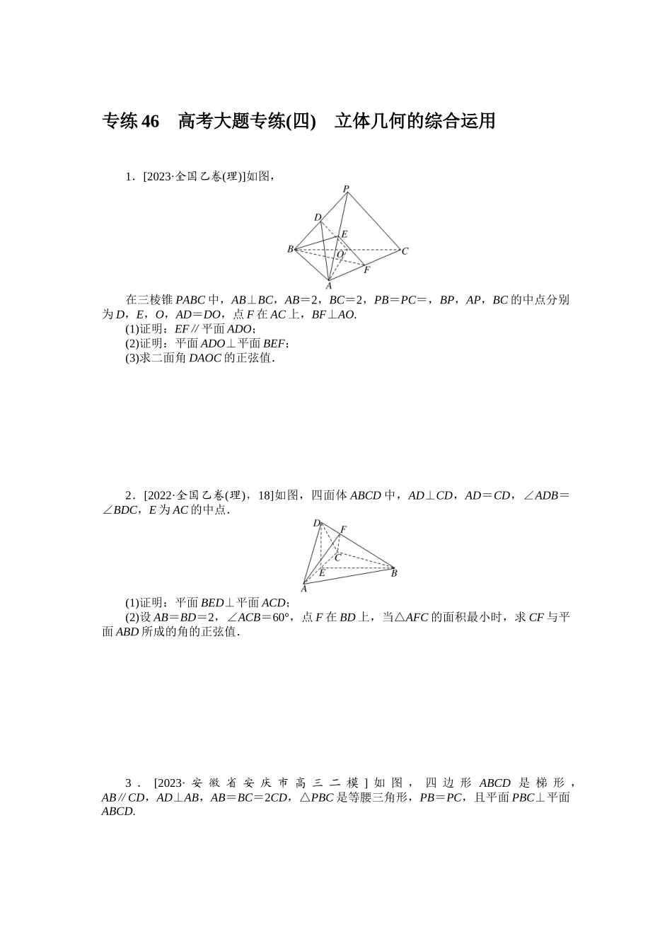 2024版《微专题小练习》数学（理）统考版专练46.docx_第1页