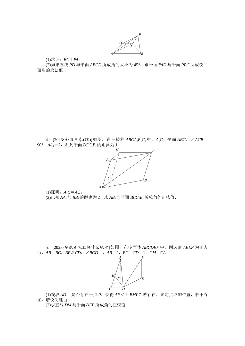 2024版《微专题小练习》数学（理）统考版专练46.docx_第2页