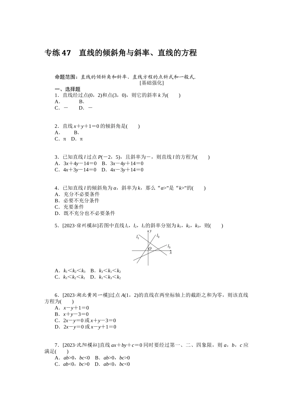 2024版《微专题小练习》数学（理）统考版专练47.docx_第1页