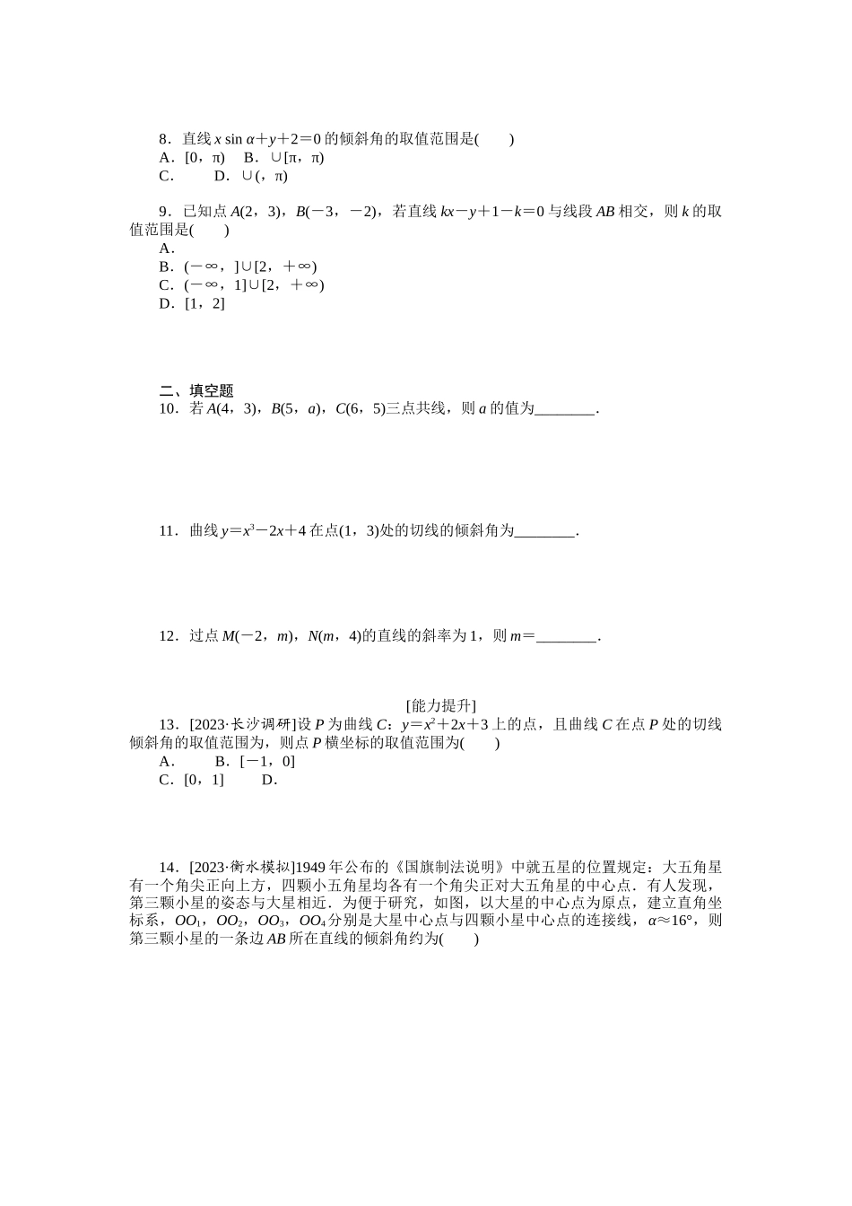 2024版《微专题小练习》数学（理）统考版专练47.docx_第2页