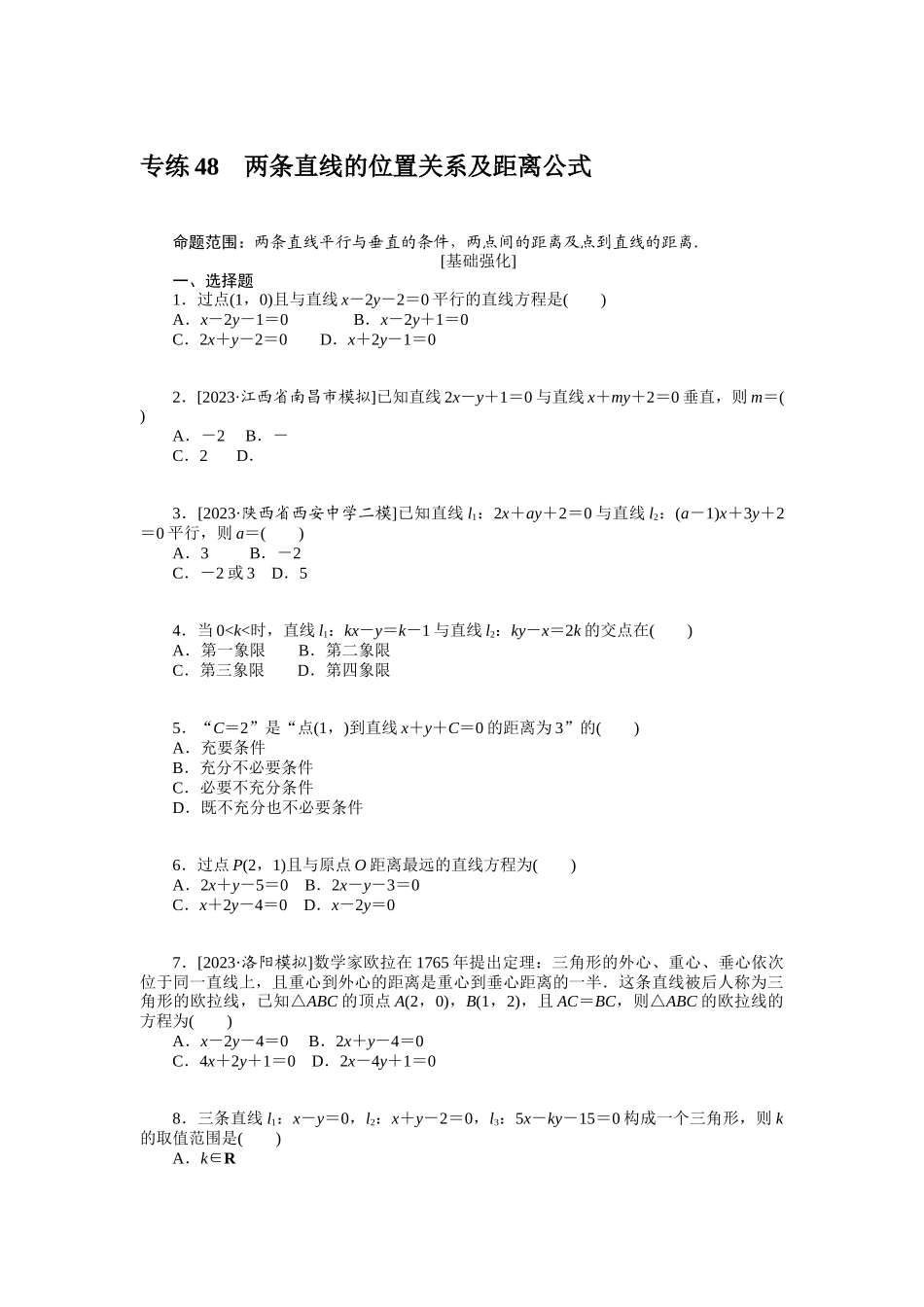 2024版《微专题小练习》数学（理）统考版专练48.docx_第1页