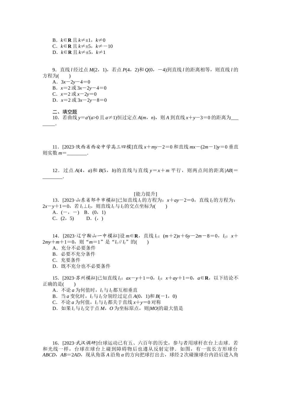 2024版《微专题小练习》数学（理）统考版专练48.docx_第2页