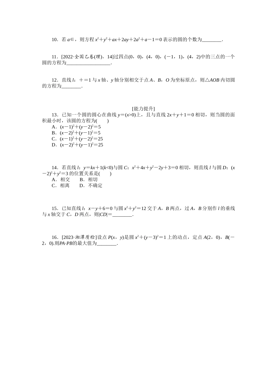 2024版《微专题小练习》数学（理）统考版专练49.docx_第2页