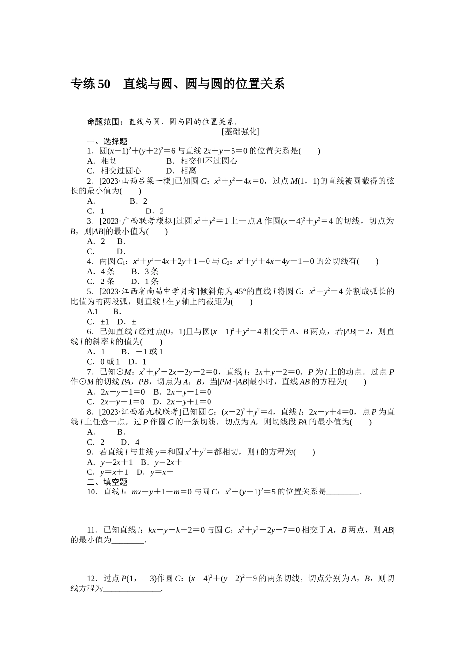 2024版《微专题小练习》数学（理）统考版专练50.docx_第1页