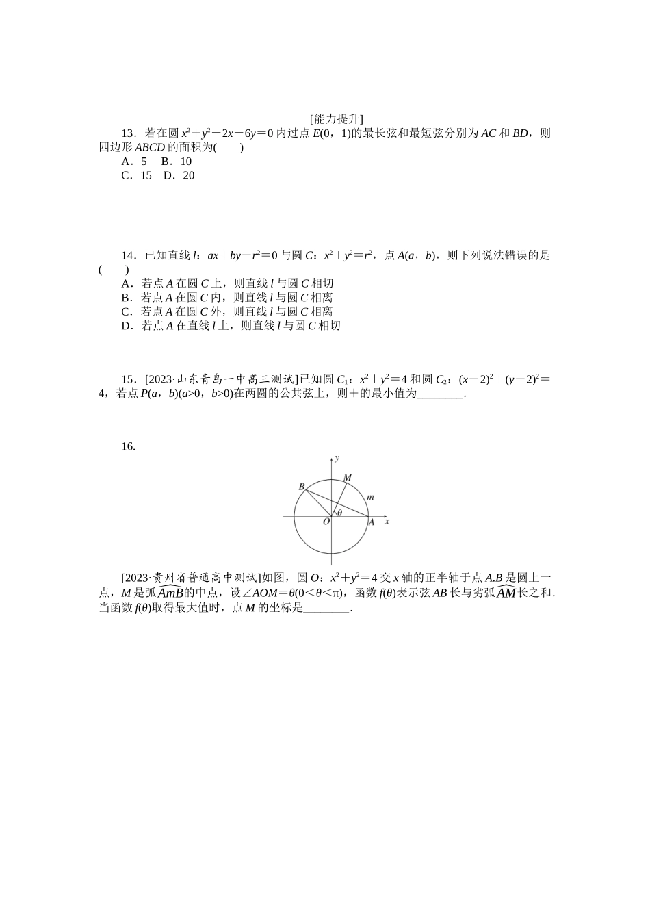 2024版《微专题小练习》数学（理）统考版专练50.docx_第2页