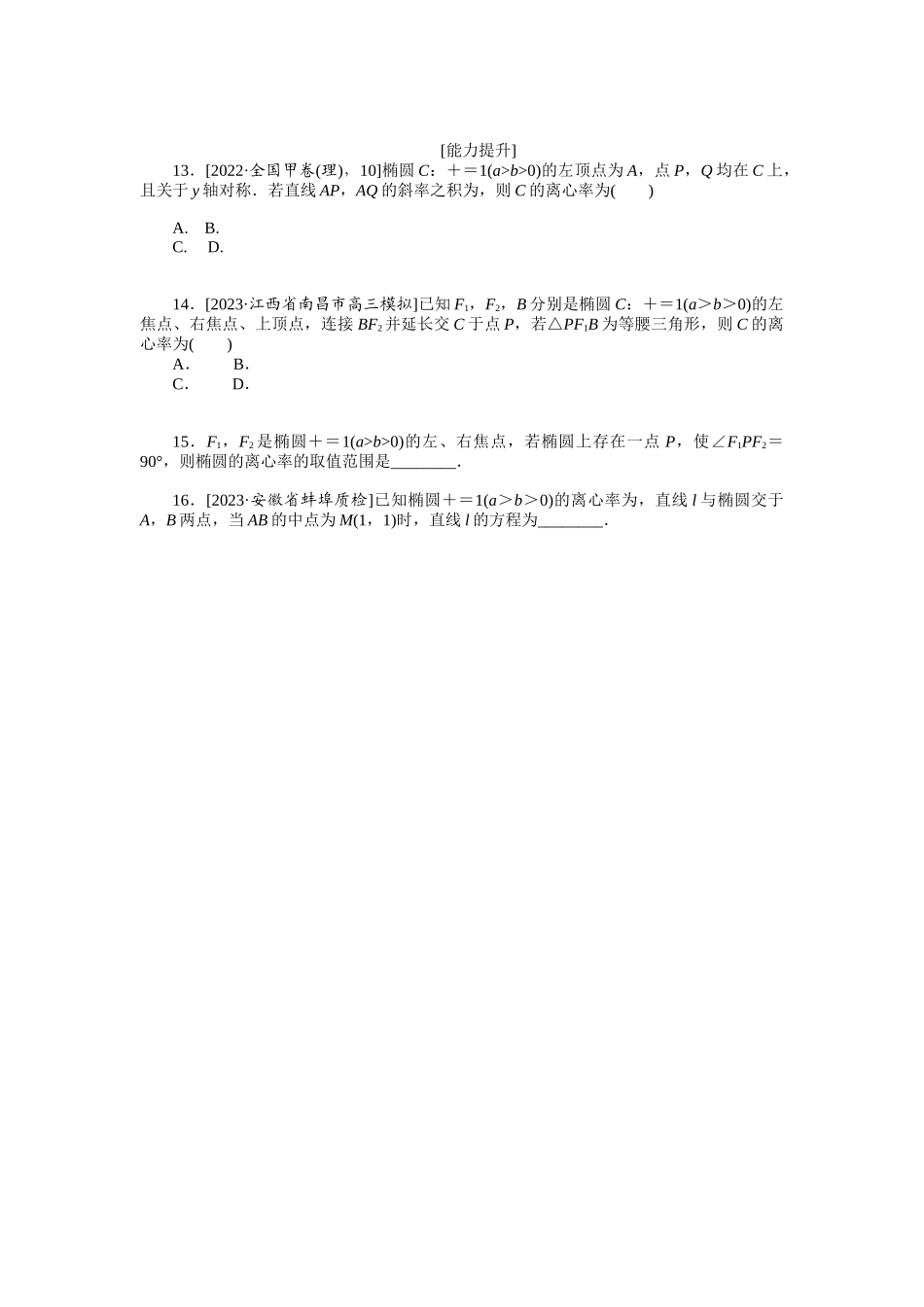 2024版《微专题小练习》数学（理）统考版专练51.docx_第2页