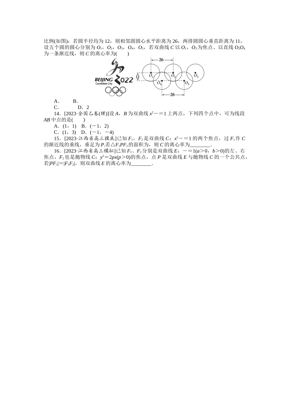 2024版《微专题小练习》数学（理）统考版专练52.docx_第2页