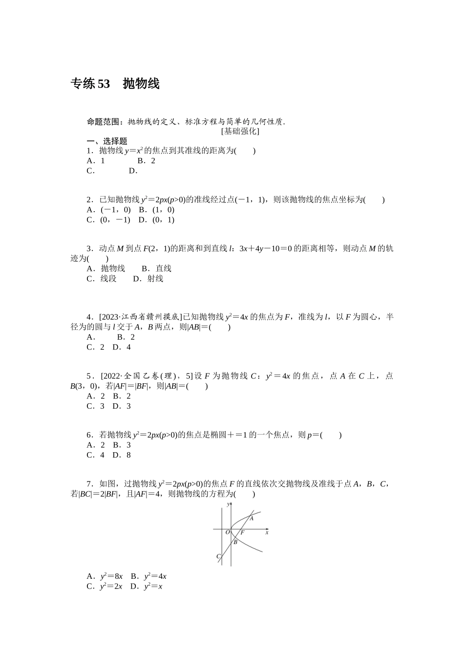 2024版《微专题小练习》数学（理）统考版专练53.docx_第1页