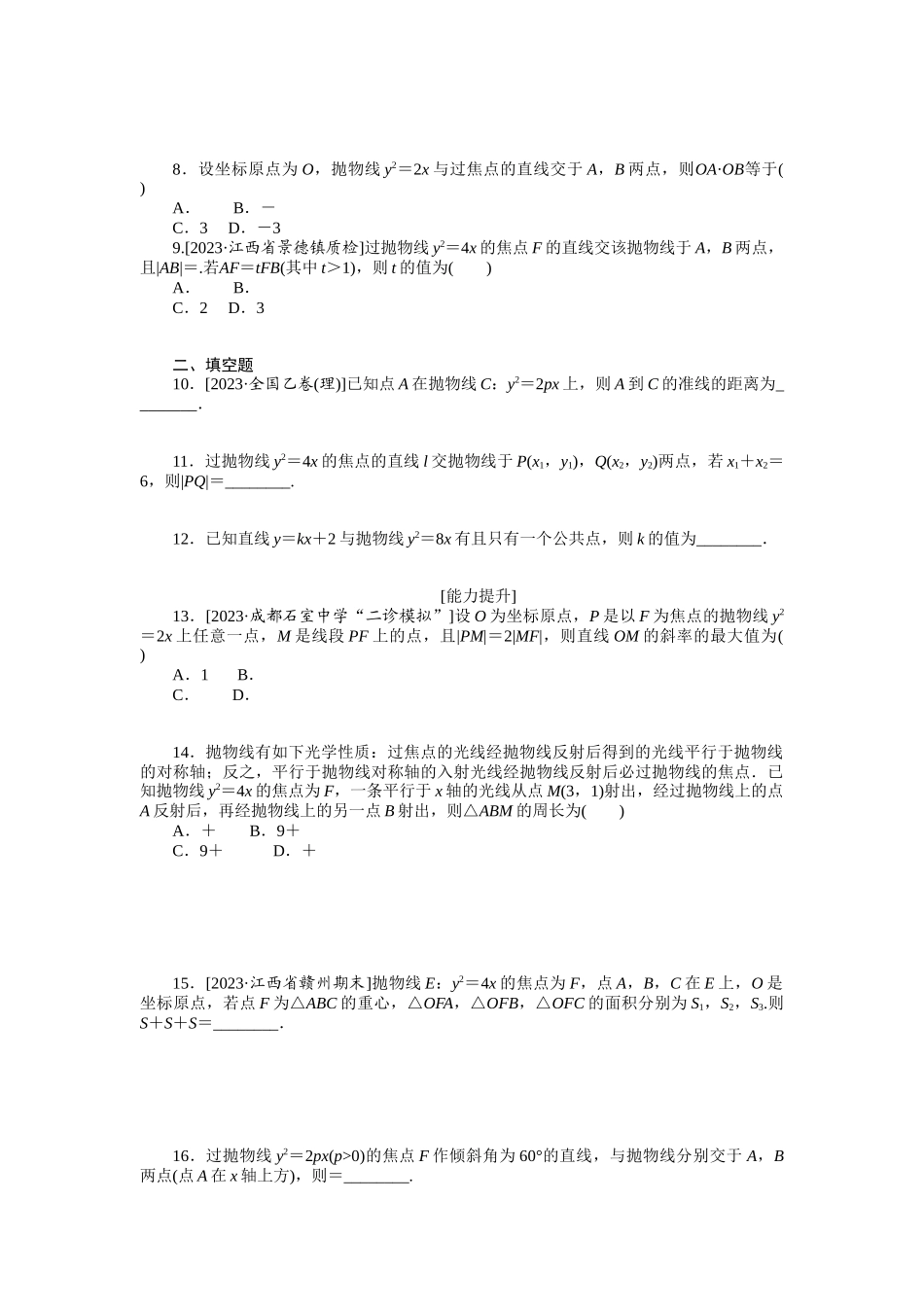2024版《微专题小练习》数学（理）统考版专练53.docx_第2页