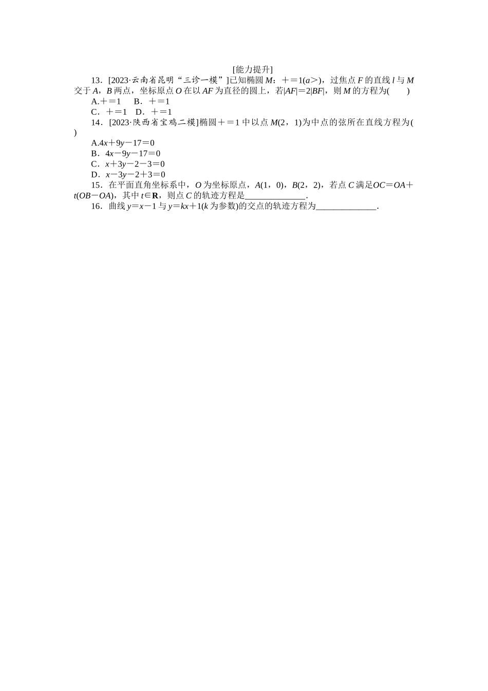 2024版《微专题小练习》数学（理）统考版专练54.docx_第2页