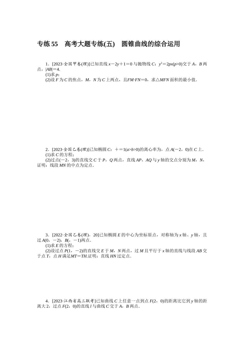 2024版《微专题小练习》数学（理）统考版专练55.docx_第1页
