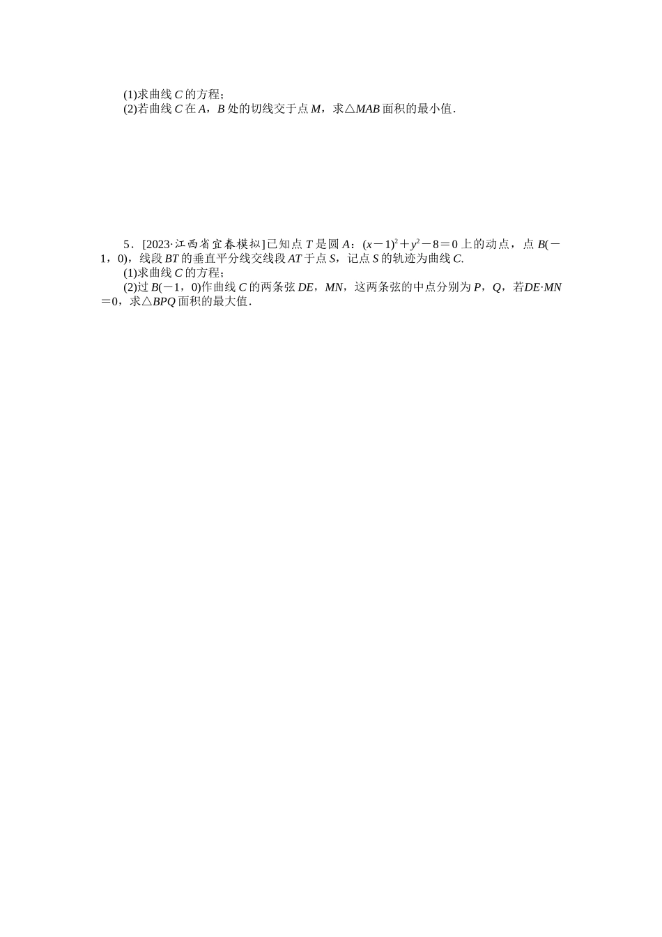 2024版《微专题小练习》数学（理）统考版专练55.docx_第2页
