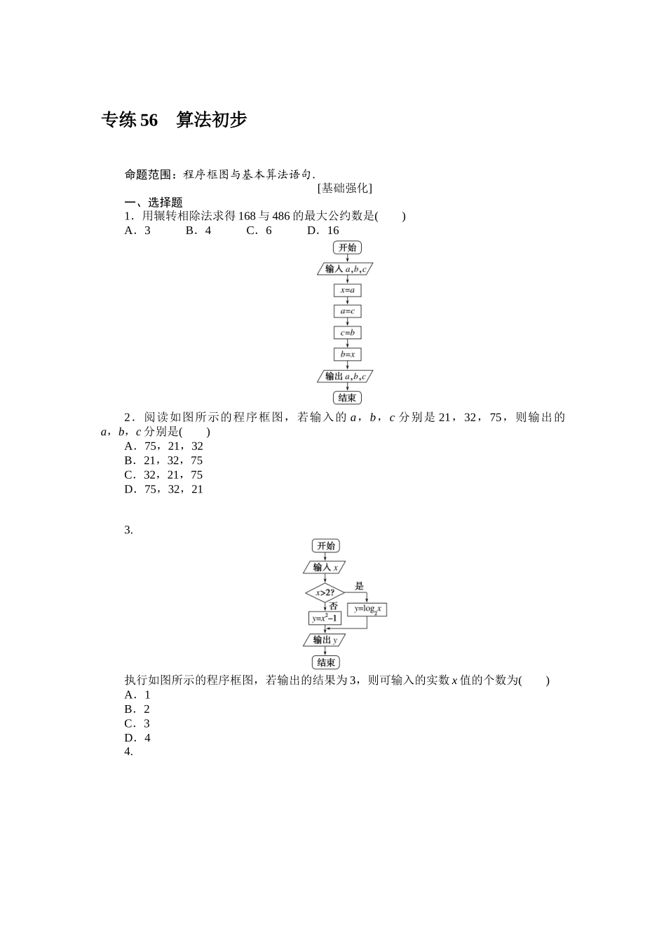 2024版《微专题小练习》数学（理）统考版专练56.docx_第1页