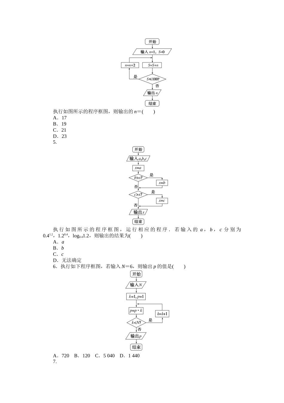 2024版《微专题小练习》数学（理）统考版专练56.docx_第2页