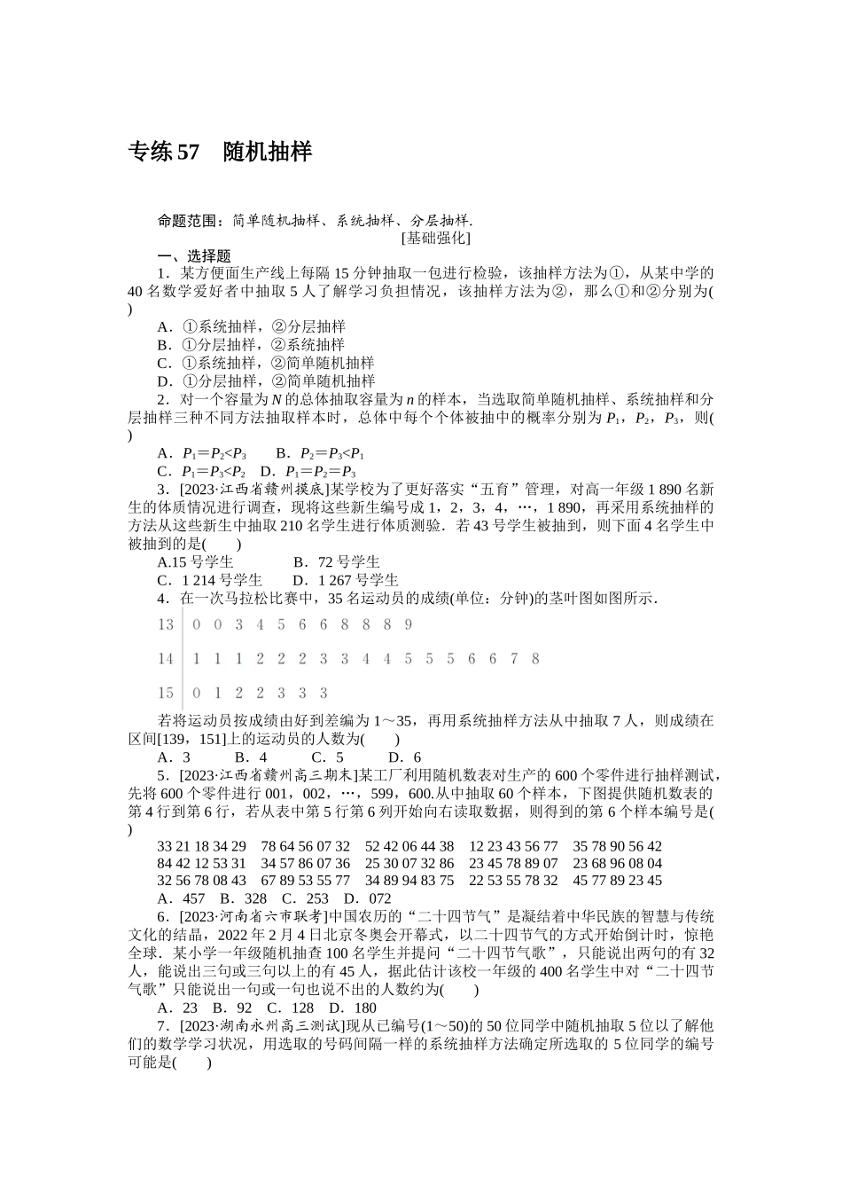 2024版《微专题小练习》数学（理）统考版专练57.docx_第1页