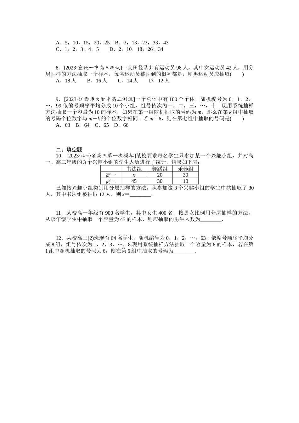 2024版《微专题小练习》数学（理）统考版专练57.docx_第2页