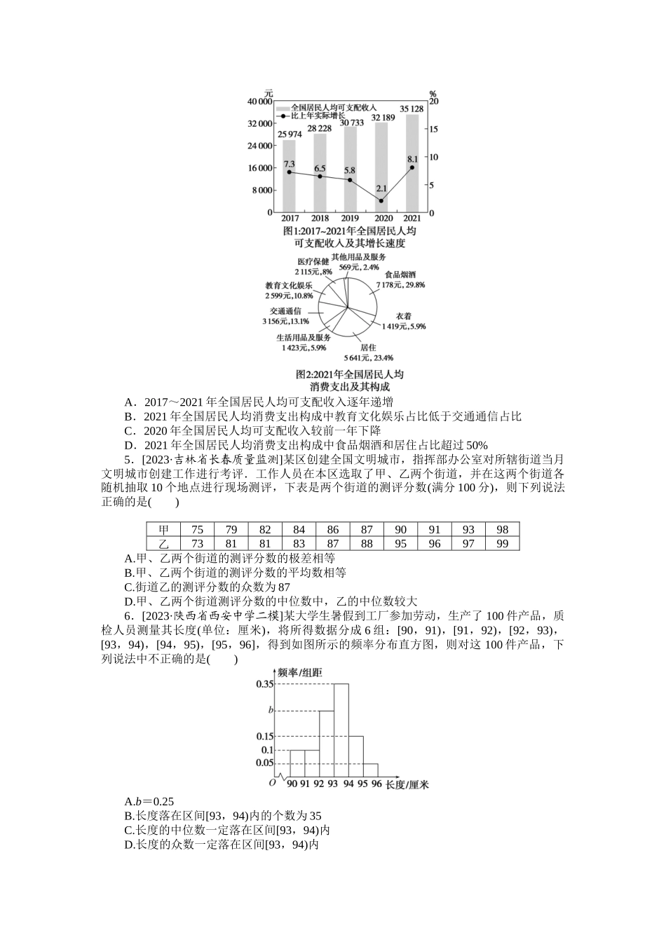 2024版《微专题小练习》数学（理）统考版专练58.docx_第2页