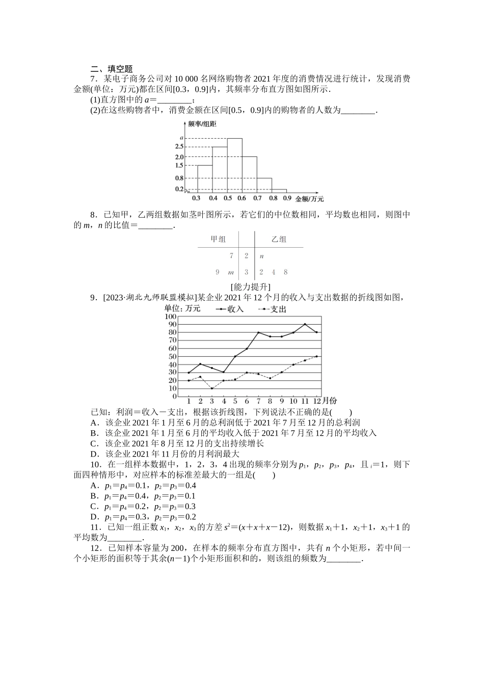 2024版《微专题小练习》数学（理）统考版专练58.docx_第3页