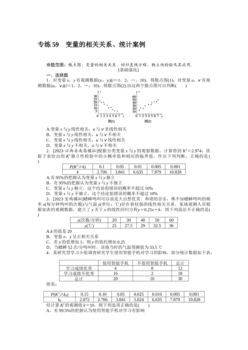 2024版《微专题小练习》数学（理）统考版专练59.docx_第1页