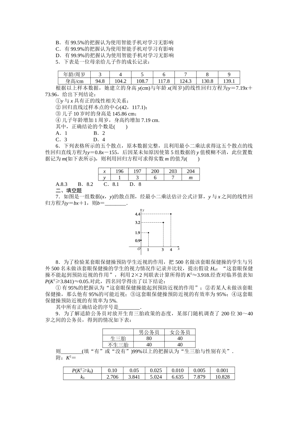 2024版《微专题小练习》数学（理）统考版专练59.docx_第2页