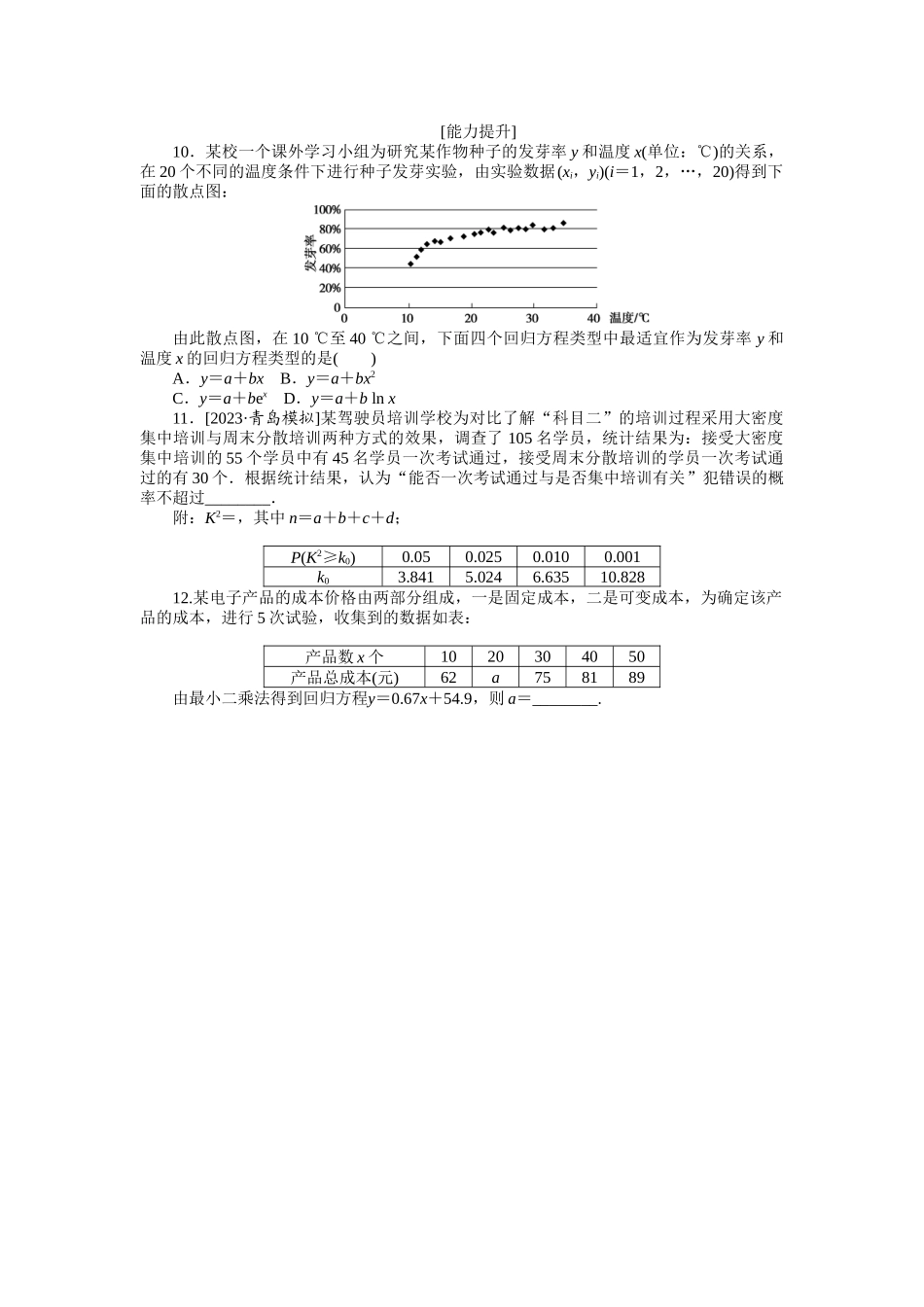 2024版《微专题小练习》数学（理）统考版专练59.docx_第3页