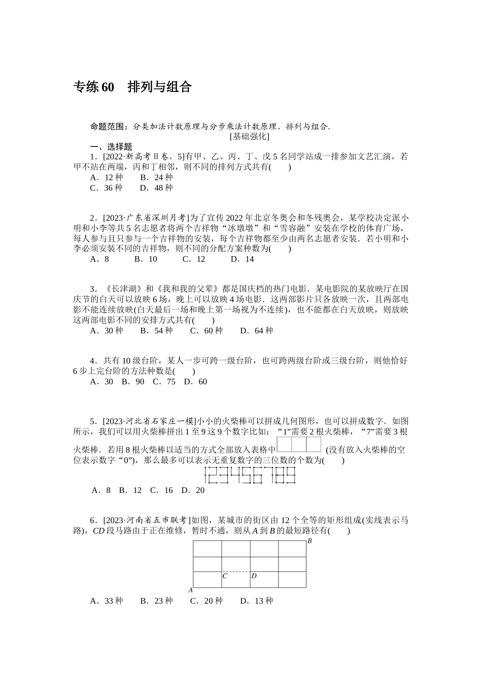 2024版《微专题小练习》数学（理）统考版专练60.docx_第1页